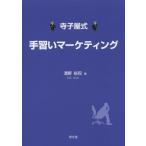 [ бесплатная доставка ][книга@/ журнал ]/ храм . магазин тип рука .. маркетинг / Kiyoshi .../ работа ( монография * Mucc )