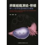 [ бесплатная доставка ][книга@/ журнал ]/ яйцо гнездо организация ..* пересадка новый ... температура . терапевтические. практика / Suzuki прямой / редактирование ( монография * Mucc )