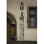 [ бесплатная доставка ][книга@/ журнал ]/ дерево . документ Akira Europe. дерево. документ Akira был. /. название :Holz. работа модифицировано . больше . версия 
