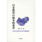 [ бесплатная доставка ][книга@/ журнал ]/ Япония образование. основа . преобразование /.. реальный / работа ( монография * Mucc )