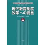[ бесплатная доставка ][книга@/ журнал ]/ настоящее время образование система модифицировано кожа к .. Япония образование система ..20 anniversary commemoration выпускать сверху / Япония образование система ../ сборник ( монография * Mucc )