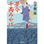 [книга@/ журнал ]/ сон . тысяч обе ...(. settled . библиотека .-16-5 специальный отбор времена повесть )/ Yamate Kiichiro / работа ( библиотека )