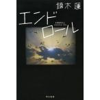 [книга@/ журнал ]/en draw ru( Hayakawa Bunko JA 1144)/ Kabura дерево лотос / работа ( библиотека )