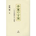 [ бесплатная доставка ][книга@/ журнал ]/ антиквариат. слова один 0 7 7. словарный запас .. 2. ../. глициния последовательность один / сборник работа ( монография * Mucc )