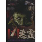 [本/雑誌]/DVD 凶悪霊   3 13本の呪われた/十影堂パブリッ(単行本・ムック)