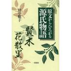 [ бесплатная доставка ][книга@/ журнал ]/. документ из .... источник . история . дерево * цветок ../ рисовое поле средний последовательность ./ работа ( монография * Mucc )
