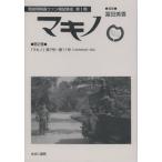 [ free shipping ][book@/ magazine ]/makino no. 2 volume reissue ( war previous term movie fan magazine compilation .)/. rice field beautiful ./..( separate volume * Mucc )