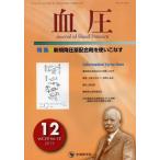 [ бесплатная доставка ][книга@/ журнал ]/ кровяное давление vol.20no.12(2013-12)/[ кровяное давление ] редактирование комитет / редактирование ( монография * Mucc )