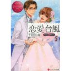 [книга@/ журнал ]/ любовь шт. способ Suzu &amp; Takeo 5 ( Eternity библиотека Eternity книги Rouge)/ 10 мир рисовое поле ./