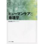 [ бесплатная доставка ][книга@/ журнал ]/hyu- man уход . сестринское дело / Shimizu ../ сборник ( монография * Mucc )