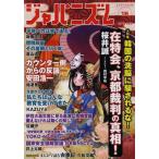 [本/雑誌]/ジャパニズム 16/青林堂(単行本・ムック)