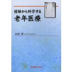 [ бесплатная доставка ][книга@/ журнал ]/ опыт из наука делать старость медицинская помощь / Yamamoto глава / работа ( монография * Mucc )
