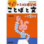 [книга@/ журнал ]/ слово . документ начальная школа 2 год сырой ( мог!.... тренировка .)/ Miyazaki ../ работа ( монография * Mucc )