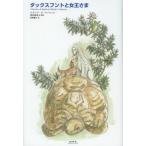 [книга@/ журнал ]/ такса . женщина .../. название :Il bassotto e la Regina/melania*G