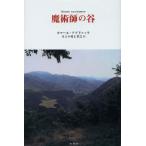 [ бесплатная доставка ][книга@/ журнал ]/.... ./. название :Долина кудесников/ka Maar * Abu du