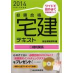 [ бесплатная доставка ][книга@/ журнал ]/ обязательно . соответствие требованиям агент по недвижимости текст эпоха Heisei 26 года выпуск 1/ обобщенный квалификация ../ сборник ( монография * Mucc )