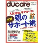 [本/雑誌]/ducare Vol.18/日本経済新聞出版社(単行本・ムック)