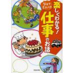 [книга@/ журнал ]/ почему? почему? работа. . рассказ легко понимать! будущее . мысль ..... стать!/ Ikeda книжный магазин редактирование часть / сборник ( детская книга )
