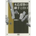 [ бесплатная доставка ][книга@/ журнал ]/ дерево структура строительство. соединительная муфта .../.. новый три / работа ом фирма разработка отдел / план редактирование ( монография * Mucc )