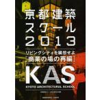 [книга@/ журнал ]/ Kyoto строительство school 2013/ Kyoto строительство school реальный line комитет / сборник работа ( монография * Mucc )