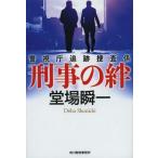 土曜ワイド劇場 テレビ朝日 アナザーフェイス 刑事総務課 大友鉄２ 商品比較サイトのこんぱれっと