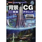 [ бесплатная доставка ][книга@/ журнал ]/ фон CG практика technique [ салон ][ негодный .][ разница во времени ][ фэнтези ] (I/O)/. шар /