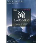 [ бесплатная доставка ][книга@/ журнал ]/ map мнение .. человек. история /. название :WATERFALL ( серии человек . природа . земля )/