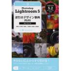 【送料無料】[本/雑誌]/Photoshop Lightroom 5逆引きデザイン事典PLUS (DESIGN R