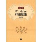 [книга@/ журнал ]/...... сборник песен решение версия / редактирование часть / сборник ( музыкальное сопровождение * учебник )