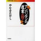 岩波文庫の本