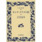 [книга@/ журнал ]/ monte * Chris to.7 /. название :COMTE DE MONTE-CRISTO ( широкий версия Iwanami Bunko )/arek Sand ru*te.ma/ произведение гора 