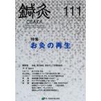 [ бесплатная доставка ][книга@/ журнал ]/ иглоукалывание прижигание OSAKA Vol.29No.3(2013.Autumn)/ иглоукалывание прижигание OSAKA редактирование комитет / редактирование ( монография * Mucc )