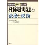 [ бесплатная доставка ][книга@/ журнал ]/ консультант по вопросам налогообложения . фактически ...... проблема. закон .. налог ./ рис .../ работа ( монография * Mucc )