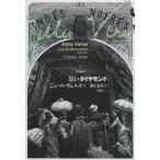 [本/雑誌]/黒いダイヤモンド / 原タイトル:Les Indes noires/ジュール・ヴェルヌ/著 新庄嘉章/訳(単行本・ムック)