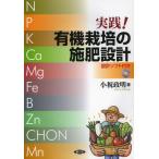 【送料無料】[本/雑誌]/実践!有機栽�