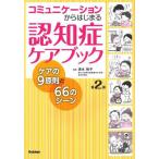 [ бесплатная доставка ][книга@/ журнал ]/ коммуникация из. ...... уход книжка уход. 9 принцип .66. scene / Shimizu ..
