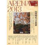 [本/雑誌]/アリーナ 第16号(2013)/中部大学/編(単行本・ムック)