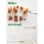 [книга@/ журнал ]/ Fukuoka. хлеб . сладости. маленький . магазин / река сверху лето ./ работа ( монография * Mucc )