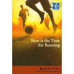 [ бесплатная доставка ][книга@/ журнал ]/. сверху. ударник /. название :NOW IS THE TIME FOR RUNNING (STAMP)/ Michael * Williams / произведение ....../ перевод ( детская книга )