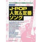 [книга@/ журнал ]/J-POP популярный &amp; стандартный song сейчас частота . исполнение хотеть сделать! популярный искривление .... san * ( частота * оценка )/sinko- музыка * развлечение ( музыкальное сопровождение 