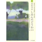 [книга@/ журнал ]/.... пятна . горло ..2014 ([ город .. сказка .] входить . сборник произведений )/ Okayama город * Okayama город литературная премия управление комитет / сборник ( монография * Mucc )