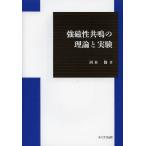 [ бесплатная доставка ][книга@/ журнал ]/ чуть более .. вместе .. теория . эксперимент / река книга@./ работа ( монография * Mucc )