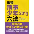 [ бесплатная доставка ][книга@/ журнал ]/ мобильный .. подросток шесть кодексов 2014 год версия / мобильный .. подросток шесть кодексов сборник . комитет / сборник ( монография * Mucc )