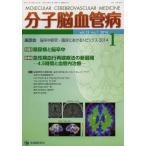 [ бесплатная доставка ][книга@/ журнал ]/ минут .. кровеносный сосуд болезнь vol.13no.1(2014.1)/[ минут .. кровеносный сосуд болезнь ] редактирование комитет / редактирование ( монография * Mucc )