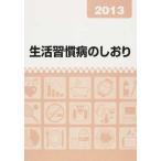 [книга@/ журнал ]/ жизнь .. болезнь. рекламная закладка 2013/ общество гарантия выпускать фирма ( монография * Mucc )