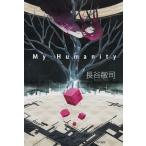 [книга@/ журнал ]/My Humanity ( Hayakawa Bunko JA 1140)/ длина .../ работа ( библиотека )