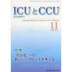 [ бесплатная доставка ][книга@/ журнал ]/ICU.CCU интенсивная терапия Vol.37No.11(2013-11)/ медицина книги выпускать 