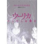 [книга@/ журнал ]/u- licca есть чёрный человек .. ./. название :Ourika/ clair *do* Duras Хара человек / работа горячая вода ... ./ перевод ( монография * Mucc )