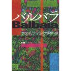 [ бесплатная доставка ][книга@/ журнал ]/ bar роза /. название :Balbala (fi расческа .n. веселье )/ Abu du лама n*