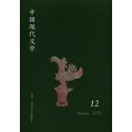 [ бесплатная доставка ][книга@/ журнал ]/ China настоящее время литература 12(2013Autumn)/ China настоящее время литература письменный перевод ./ редактирование ( монография * Mucc 